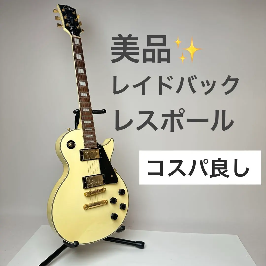 【美品✨】 レイドバック レスポール カスタム 2025年最新】Laidback レスポールの人気アイテム - メルカリ