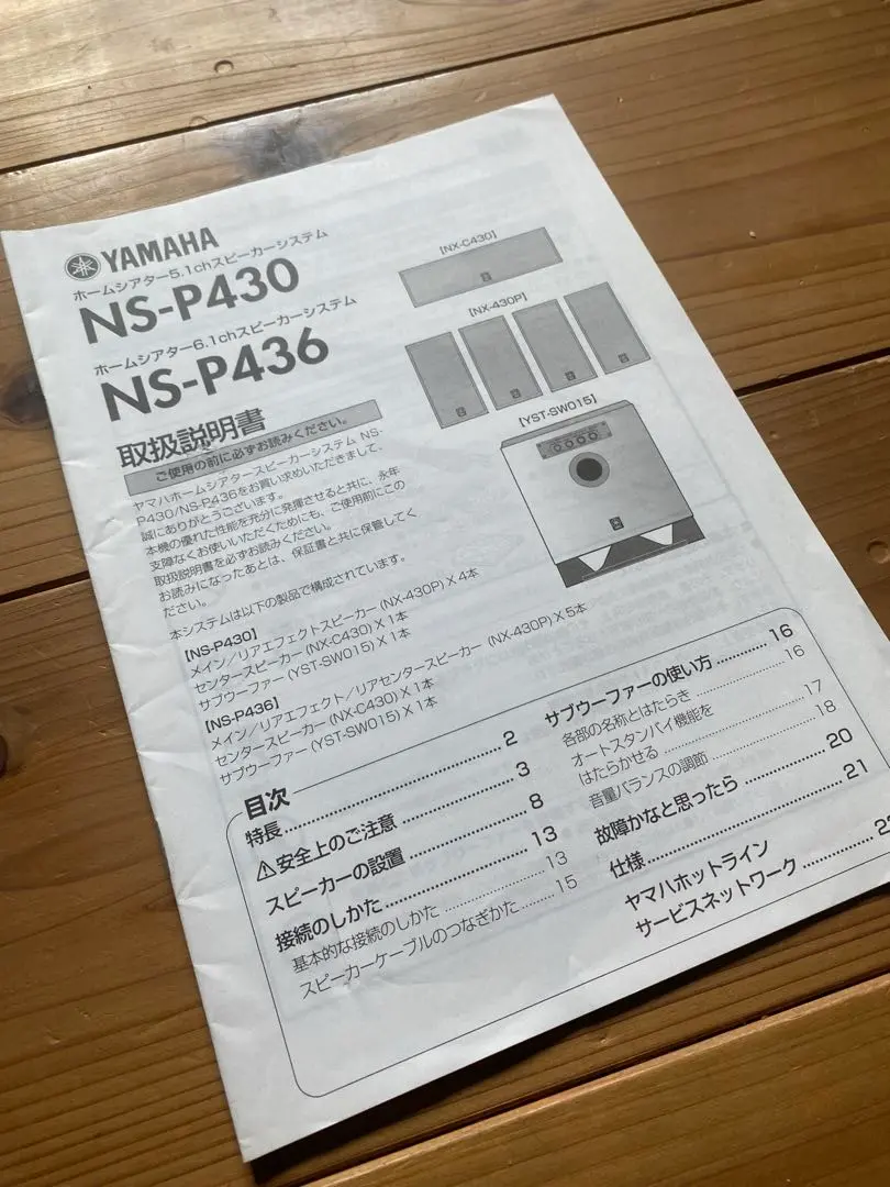 YAMAHA ホームシアター5.1chスピーカーシステム　NS-P430 7D8028260B554A08ACB72DC3AB8576