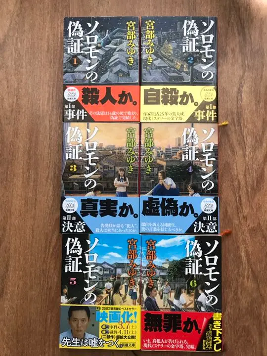 Thumbnail of Solomon's Perjury, Volumes 1-6 by Miyuki Miyabe