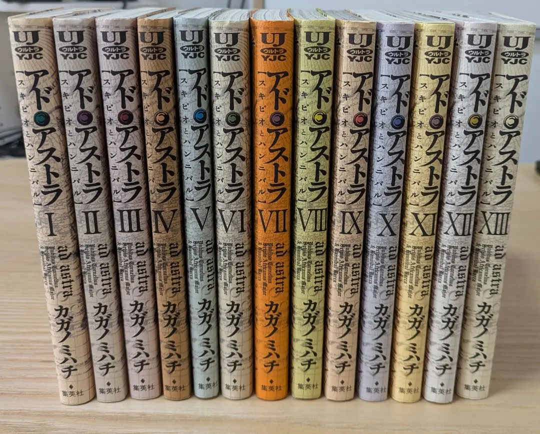 激面！ アド・アストラ　スキピオとハンニバル 全13巻完結セット 全巻初版帯付 書店購入・美品】アド・アストラ スキピオとハンニバル1～13巻
