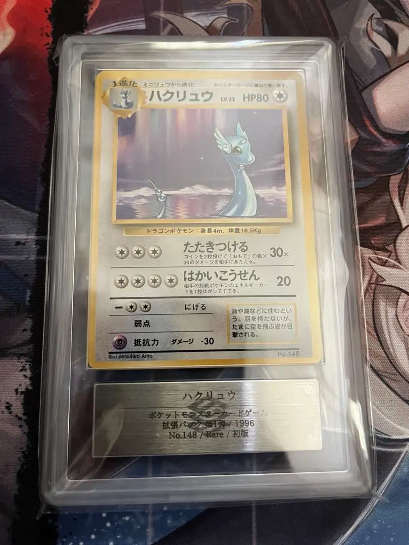 ポケモンカード　ハクリュウ　HP70 初版　179 DP5 2025年最新】ハクリュウ 初版の人気アイテム - メルカリ