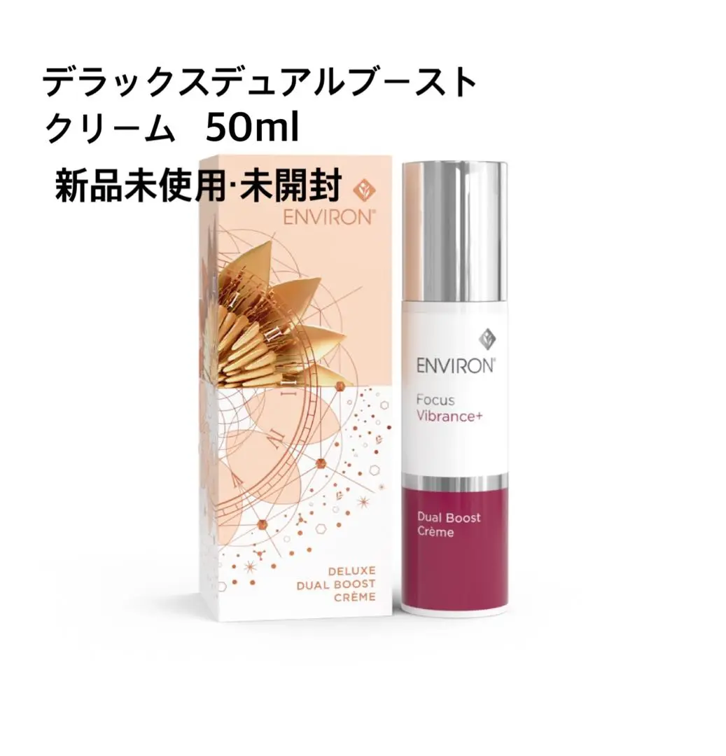 楽天市場】【国内正規品】 エンビロン デュアルブーストクリーム