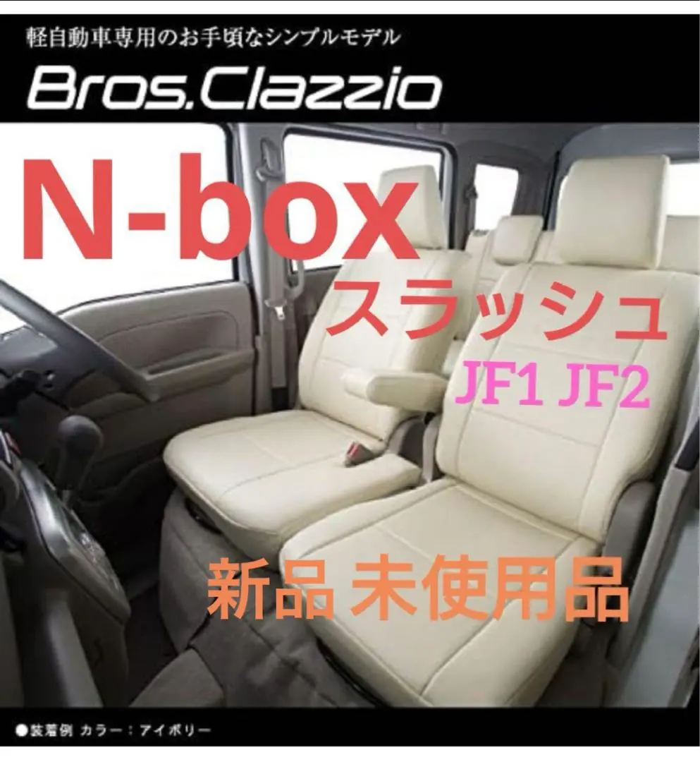 2025年最新】N-BOX スラッシュ シートカバーの人気アイテム
