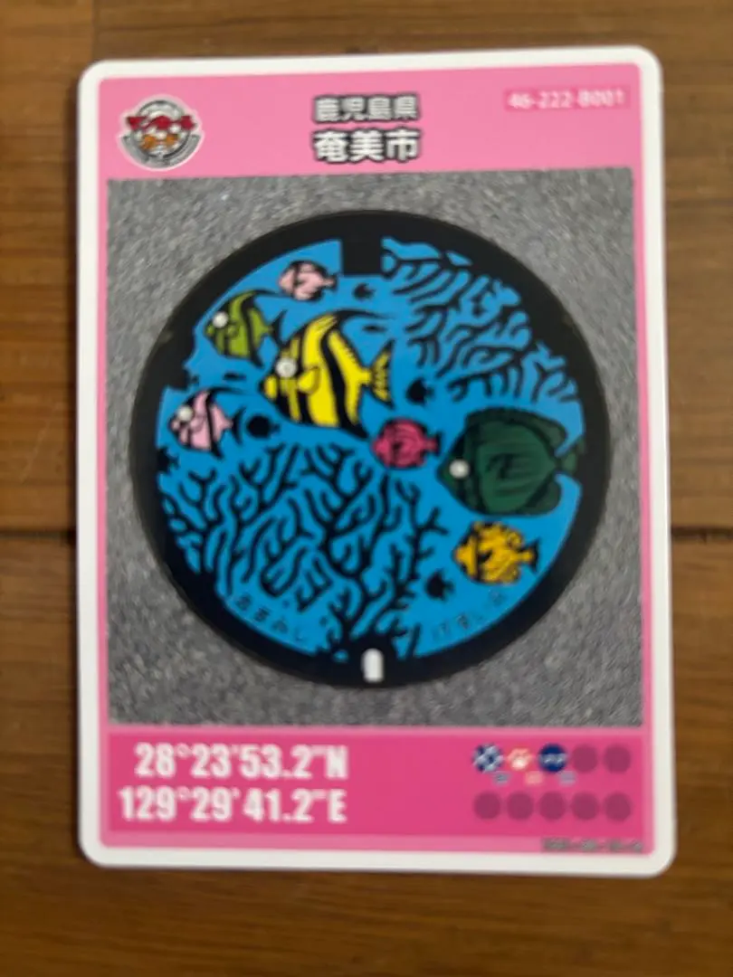 奄美市(B001)のマンホールカード | マンホールカードを集めよう