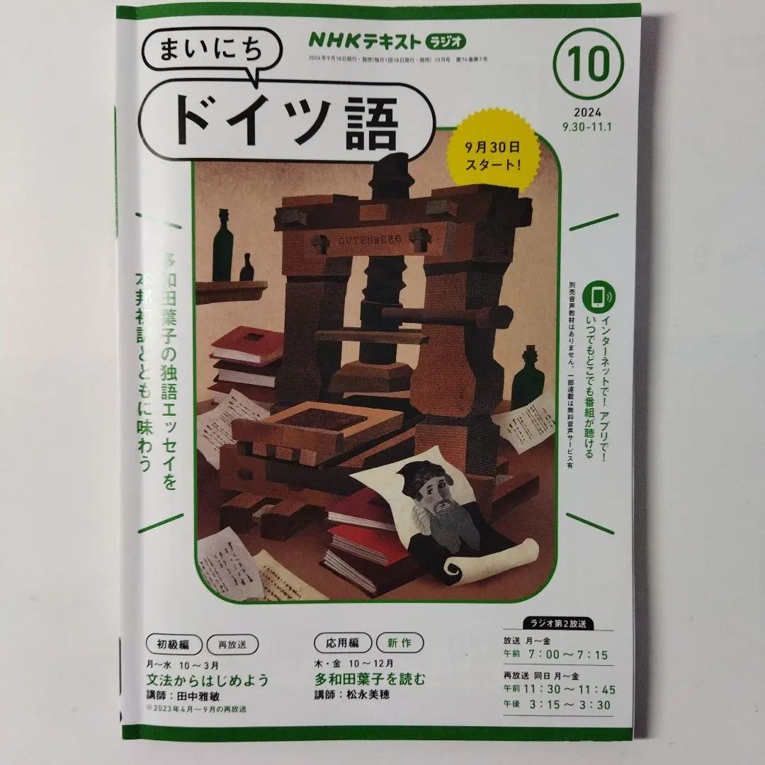 まいにちドイツ語 2023年10月〜2024年3月 下半期 NHKテキスト CD まいにちドイツ語 2023年10月〜2024年3月 下半期 NHKテキスト CD