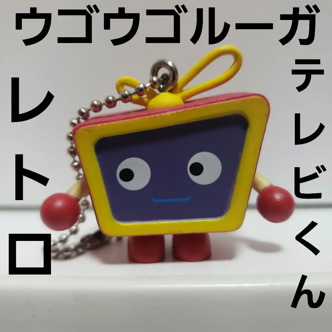 【希少】ウゴウゴルーガ 不完全復刻DVD-BOX テレビくんフィギュア Amazon.co.jp: ウゴウゴルーガおきらくごくらく15年！不完全復刻