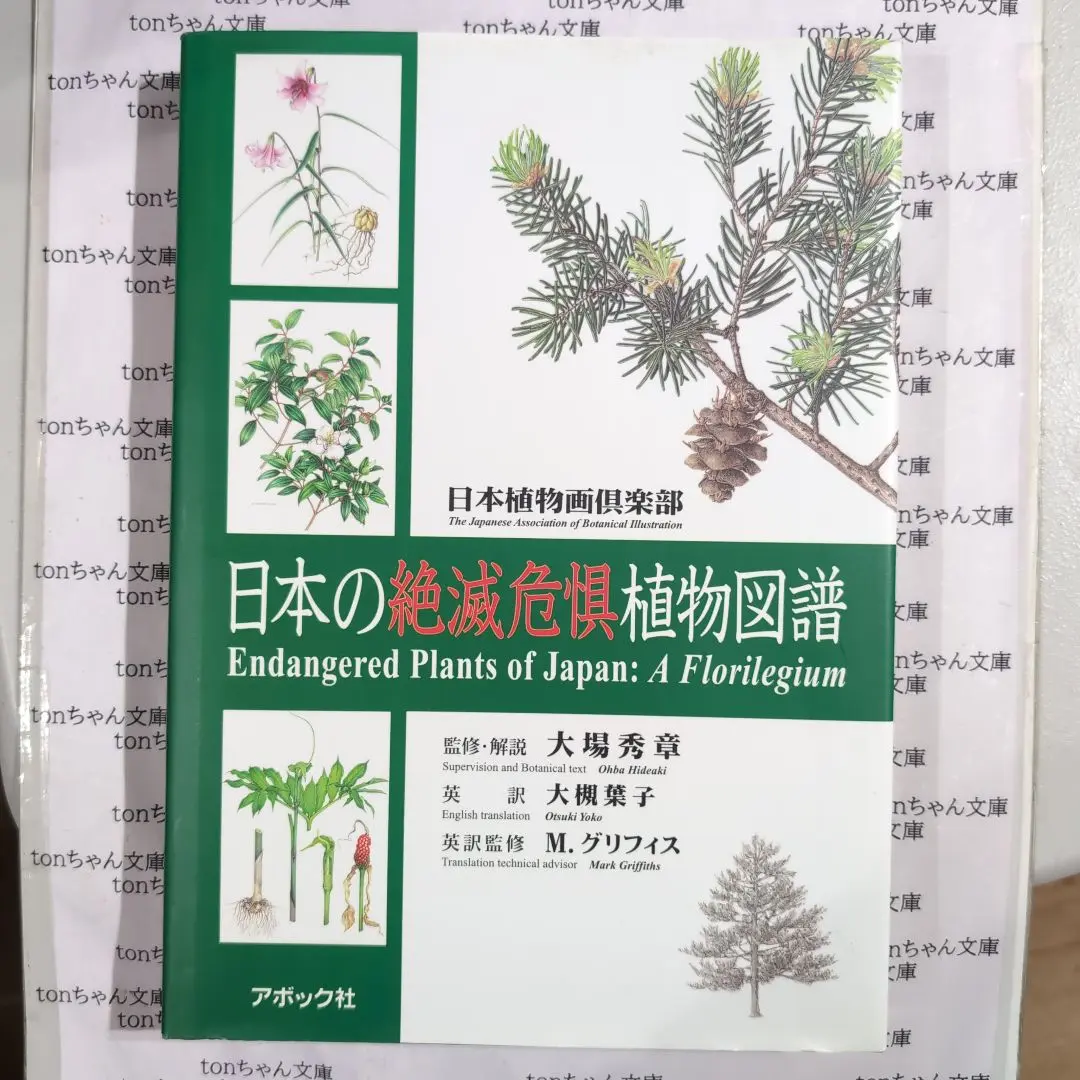 2025年最新】日本植物画倶楽部の人気アイテム - メルカリ