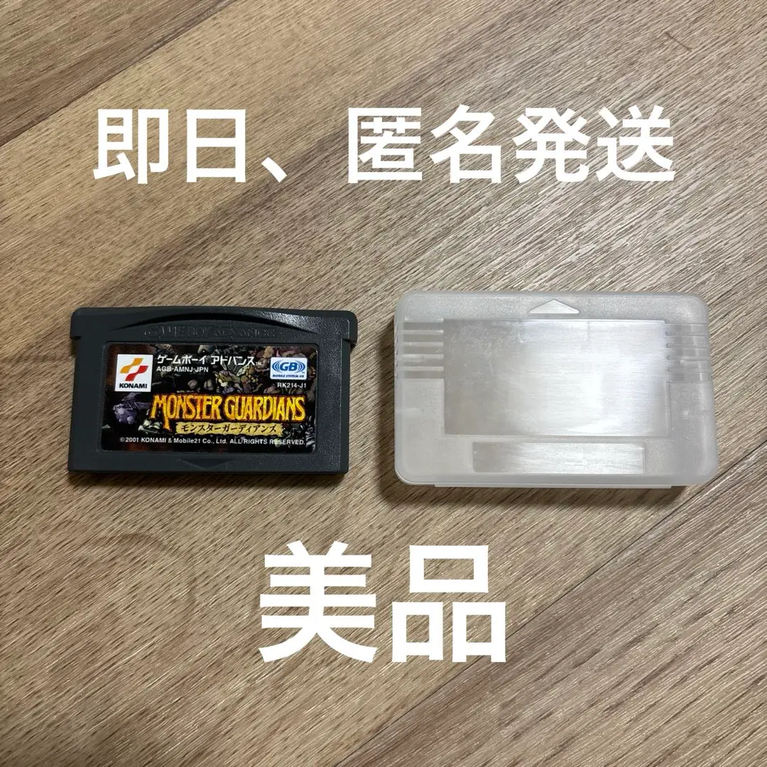 ゲームボーイアドバンス - モンスターガーディアンズ