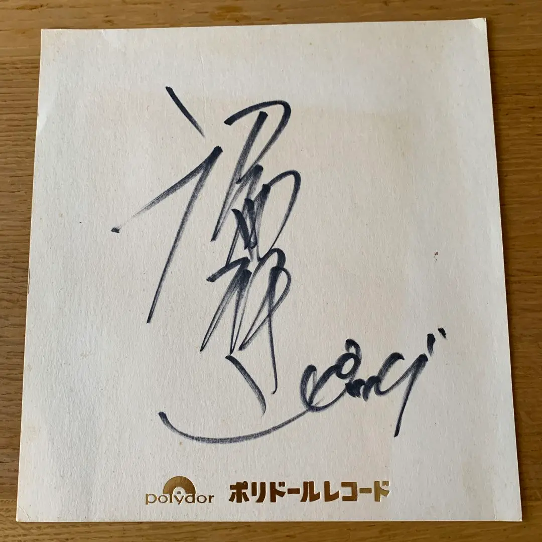 沢田研二サイン入りリトグラフ