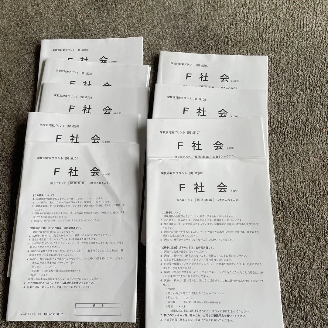 最新　サピックス　開成　社会　冬期正月　学校別対策プリント　so過去問 2025年最新】サピックスオープン 開成の人気アイテム - メルカリ