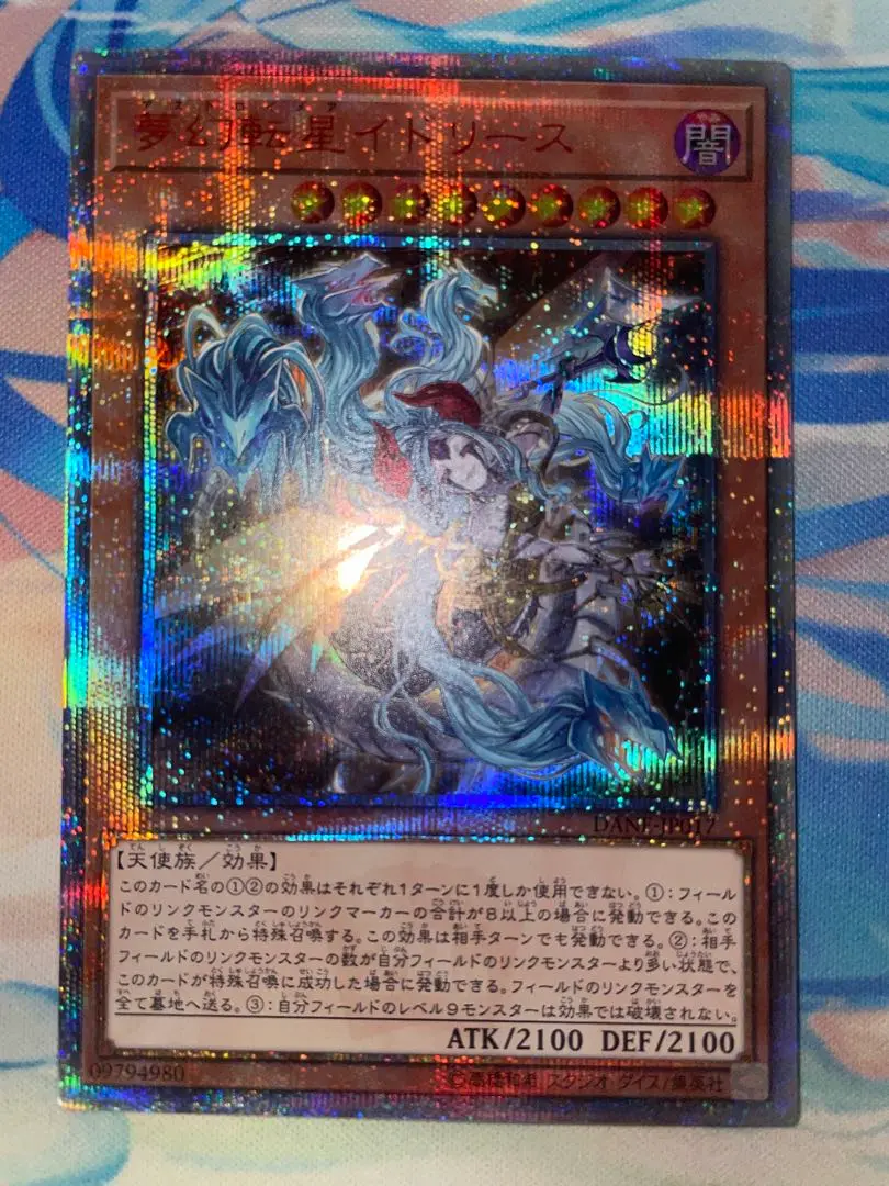 夢幻転星イドリース　アジア　20thシークレット 遊戯王 夢幻転星イドリース 20thシク 20thシークレット アジア版