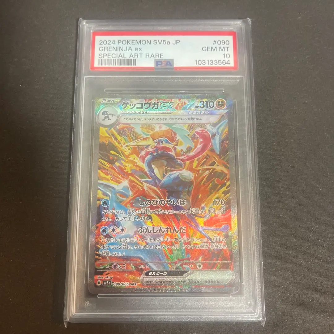 Thumbnail of Pokemon Card PSA10 Greninja ex SAR