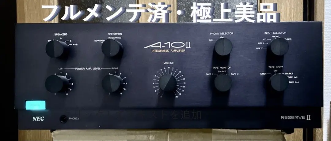 伝説！極上品フルレストア済完動超美品NECプリメインアンプA-10(TYPEⅡ) 伝説！極上品フルレストア済！完動超美品！NECプリメインアンプA