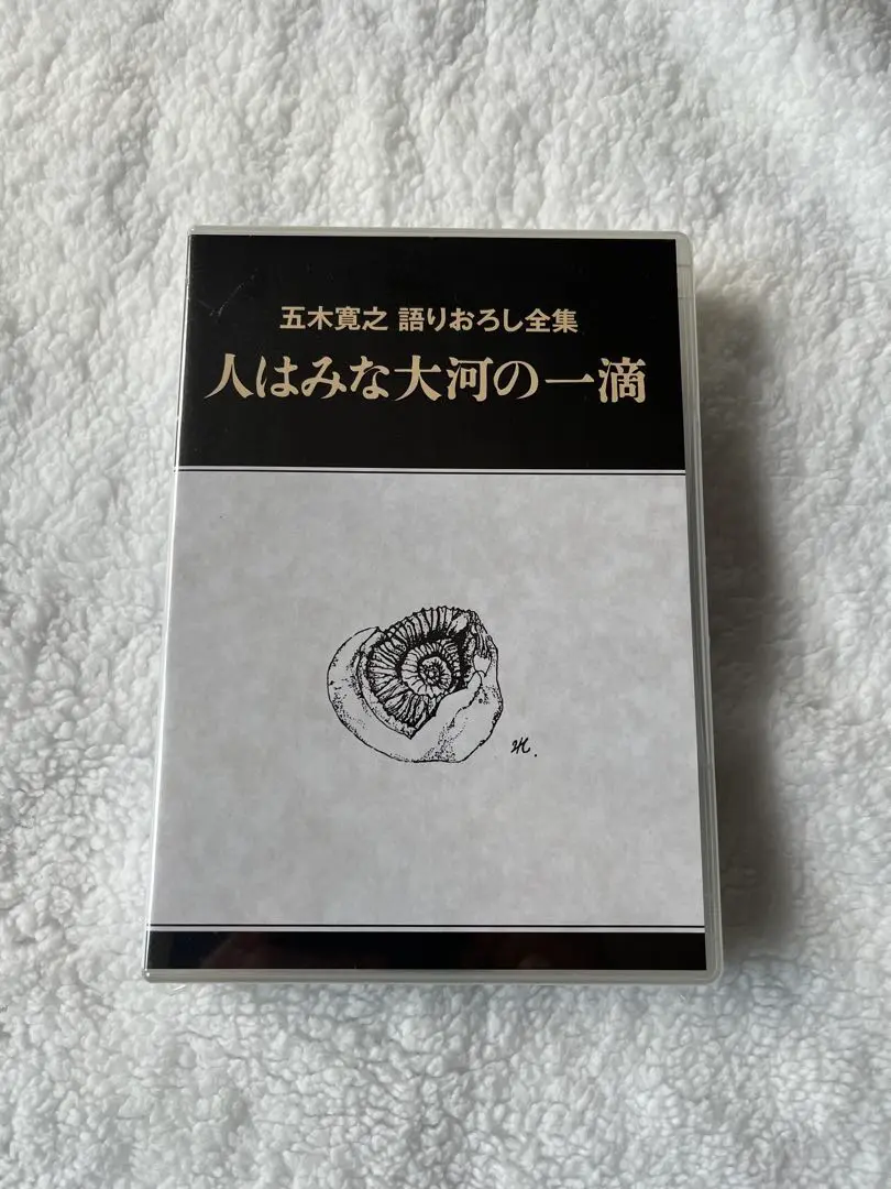 新品CD　五木寛之 語りおろし全集 人はみな大河の一滴 CD 全12巻 Amazon.co.jp: 五木寛之 語りおろし全集 人はみな大河の一滴 CD