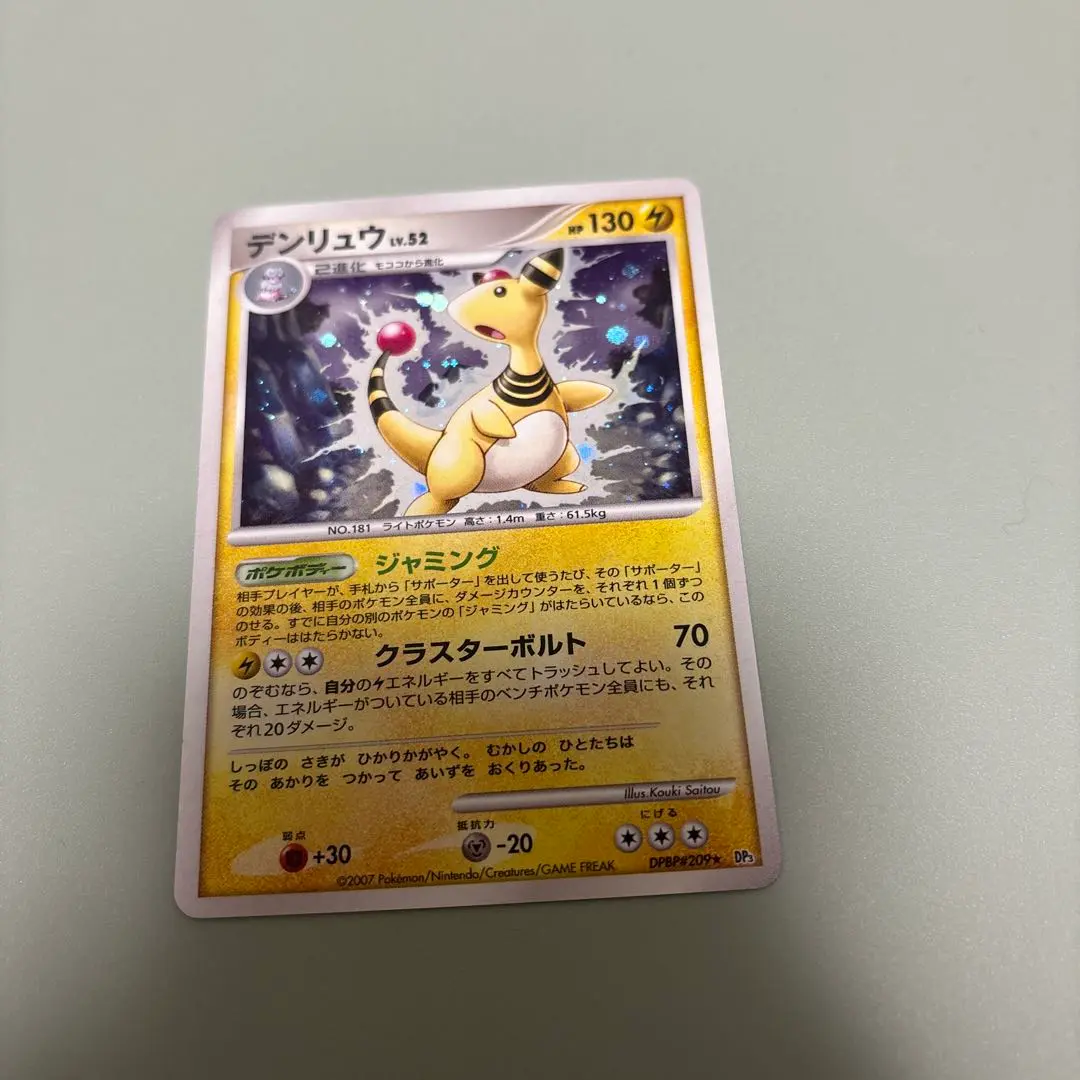 ポケカdpt デンリュウlv.52 ポケモンカード】 デンリュウ LV.52 R | トレカの激安通販
