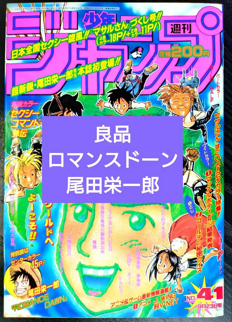2025年最新】週刊少年ジャンプ1996年41号の人気アイテム - メルカリ 2025年最新】週刊少年ジャンプ1996年41号の人気アイテム - メルカリ