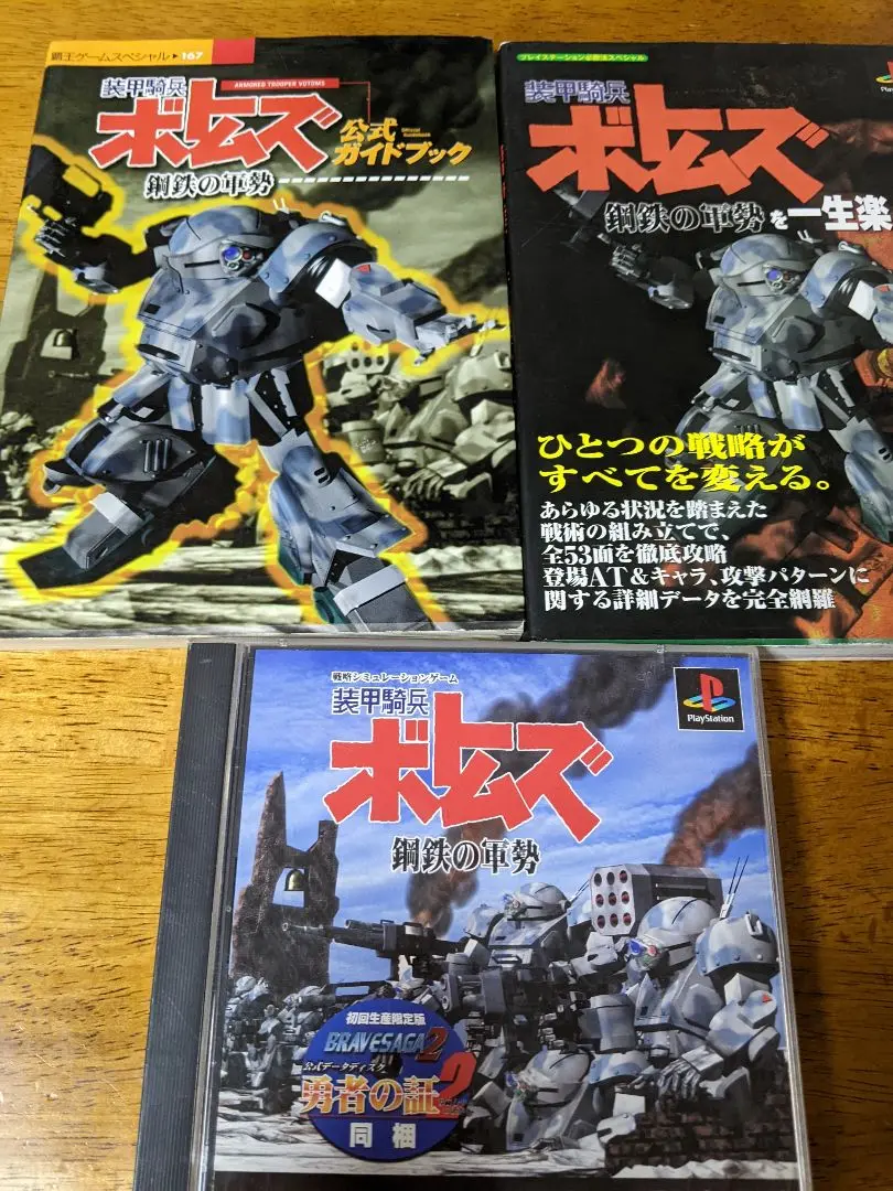 Amazon.co.jp: 装甲騎兵ボトムズ 鋼鉄の軍勢 : ゲーム
