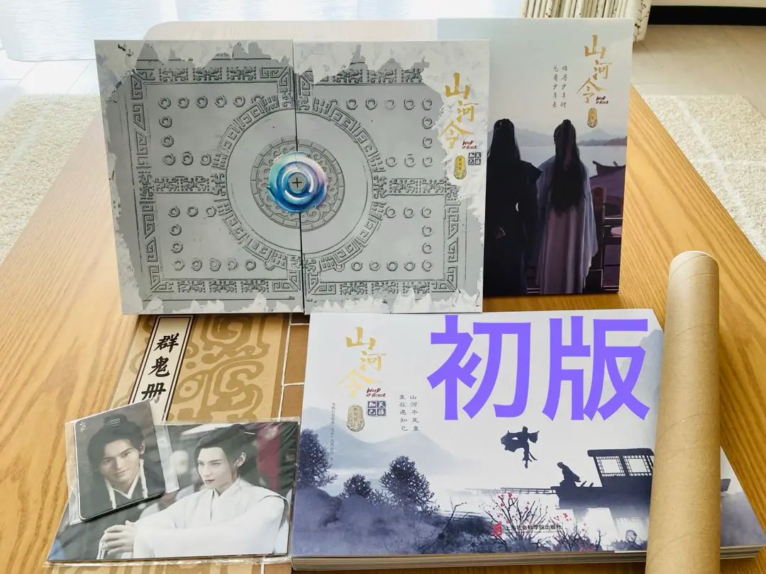 2025年最新】山河令 設定資料集の人気アイテム - メルカリ