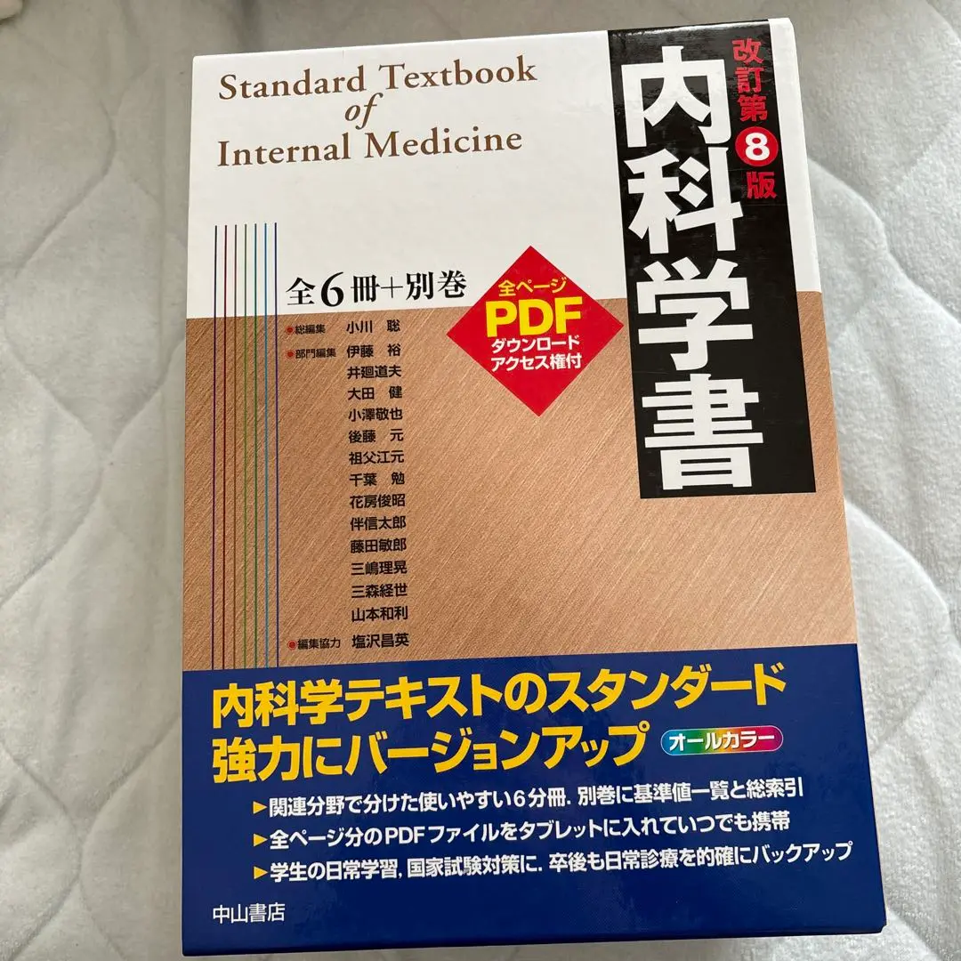 2025年最新】内科学書 中山の人気アイテム - メルカリ