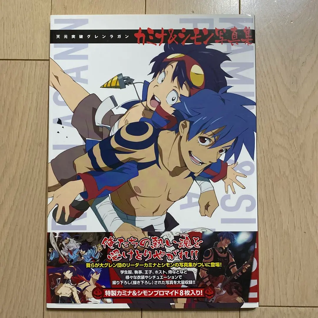 2025年最新】天元突破グレンラガン カミナ&シモン写真集の人気