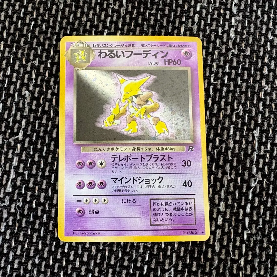 【PSA9】わるいフーディン 1997年 m13002295923_1.jpg?1756215144