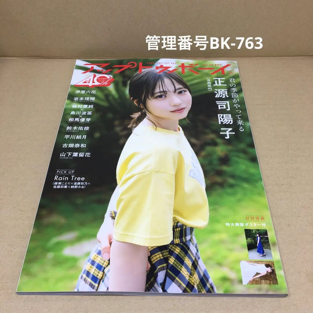 2025年最新】伊原六花 ポスターの人気アイテム - メルカリ