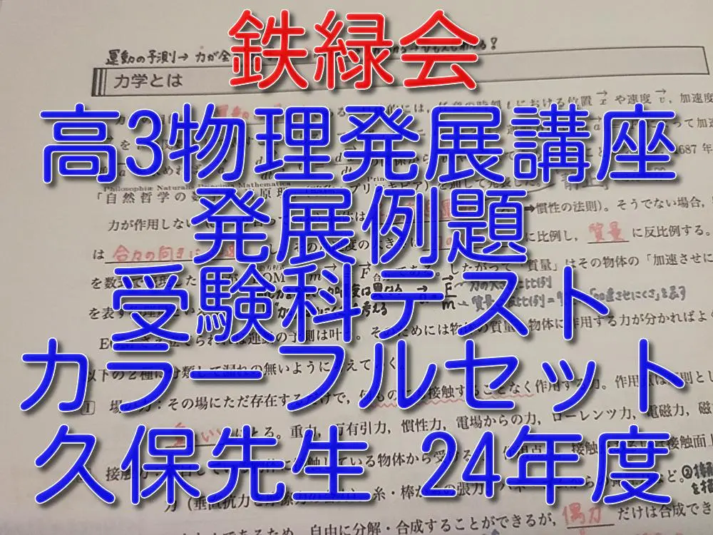2025年最新】鉄緑会 物理 久保の人気アイテム - メルカリ