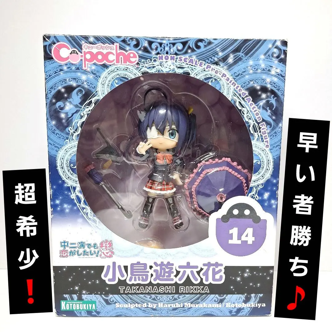 中二病でも恋がしたい!戀 小鳥遊六花 Cu-pocheキューポッシュ 2025年最新】キューポッシュ 小鳥遊六花の人気アイテム - メルカリ
