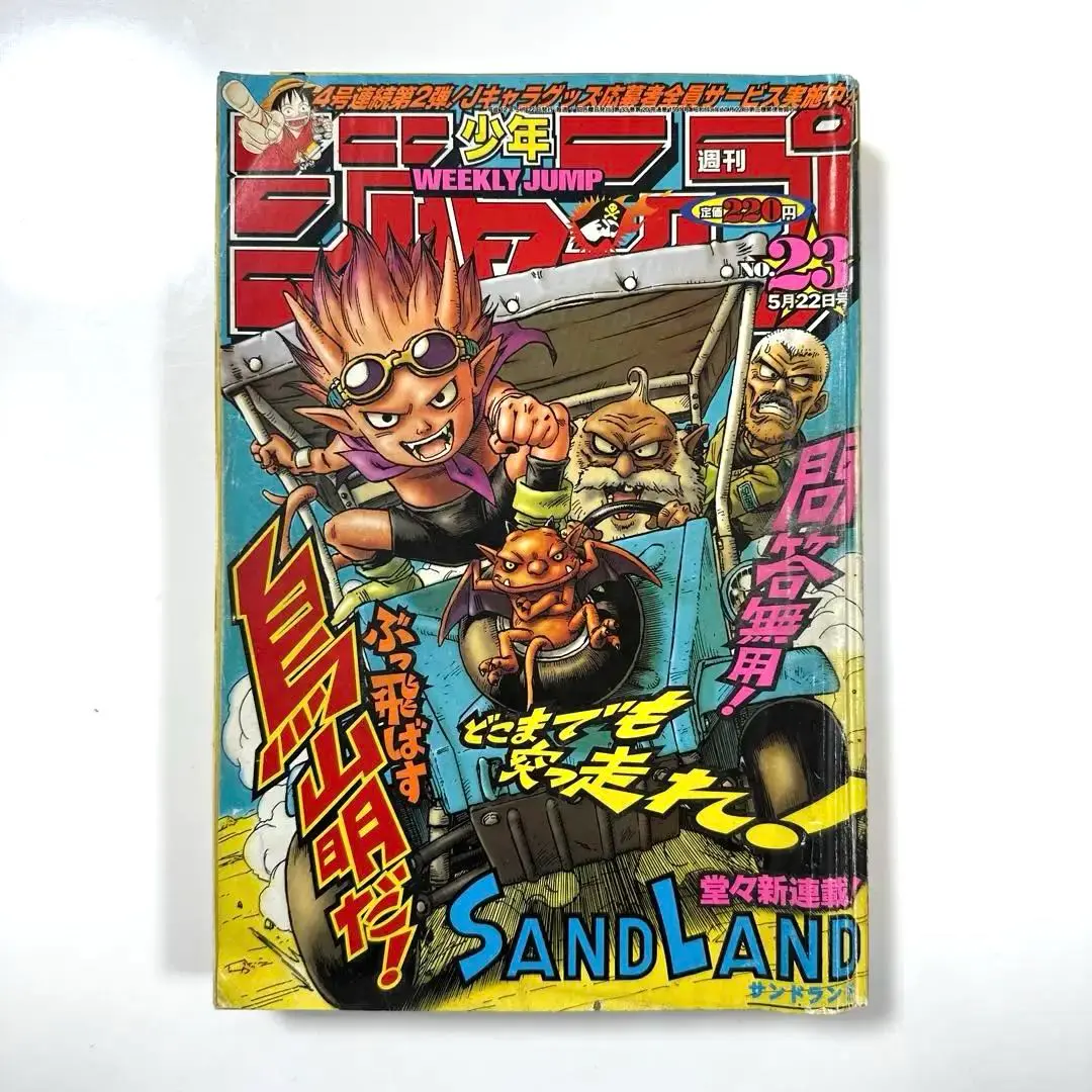 週間少年ジャンプ　2000年第23号 週刊少年ジャンプ 2000年 23号 サンドランド 鳥山明 5/22 漫画