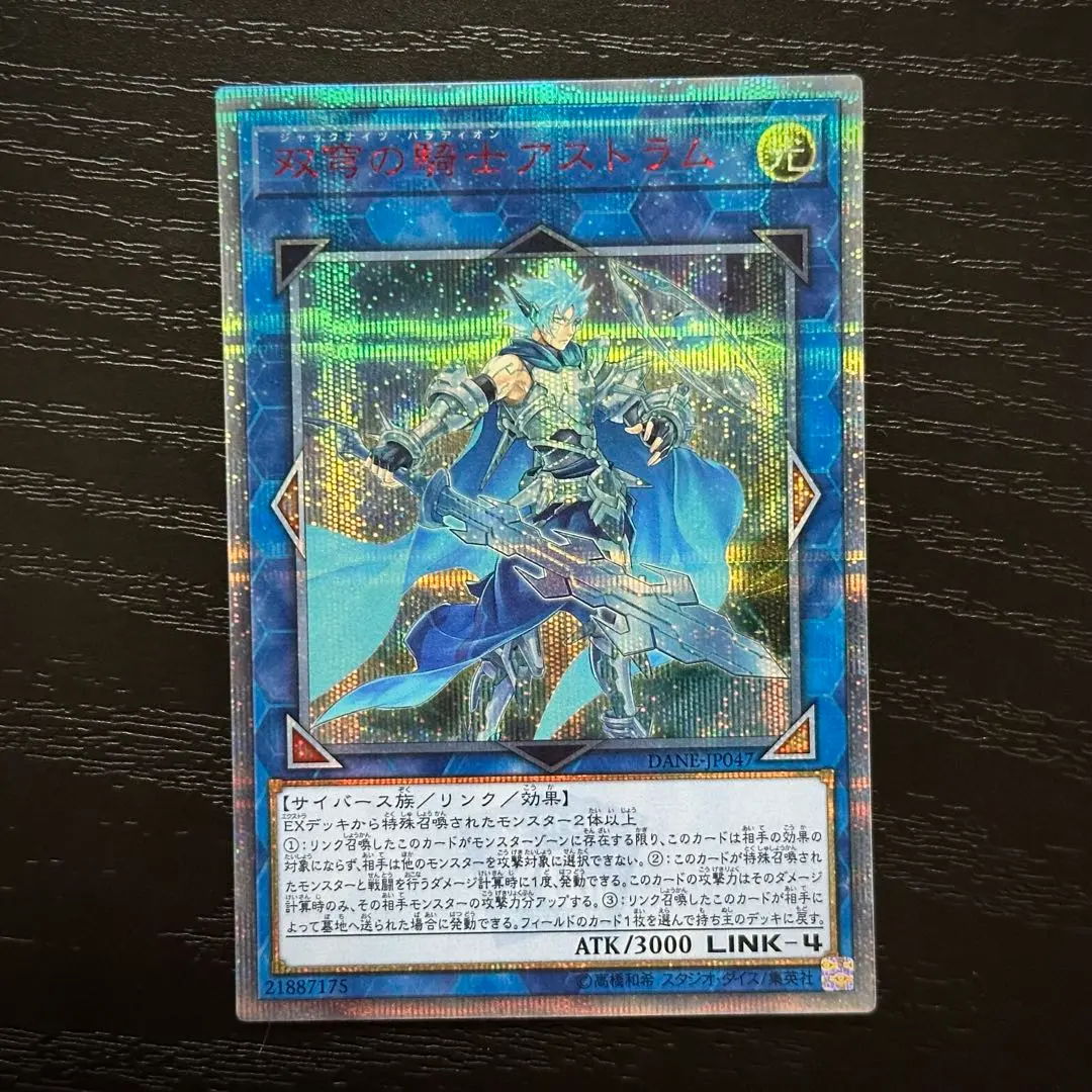 2025年最新】遊戯王カード 双穹の騎士アストラム 20thの人気