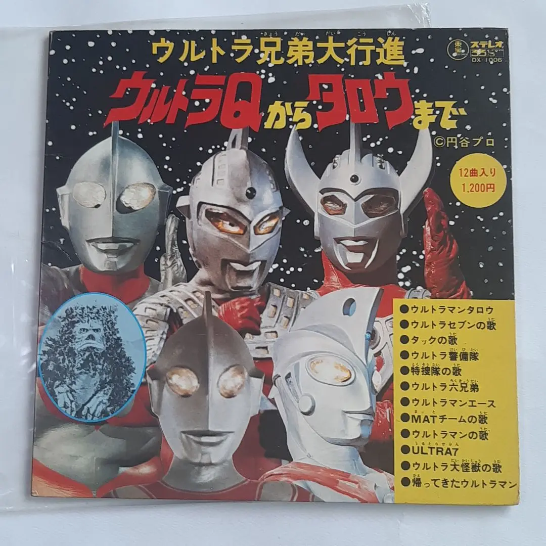 【希少】ウルトラ大行進 とびだすえほん 円谷プロ ウルトラマン 昭和レトロ レア 希少】ウルトラ大行進 とびだすえほん 円谷プロ ウルトラマン