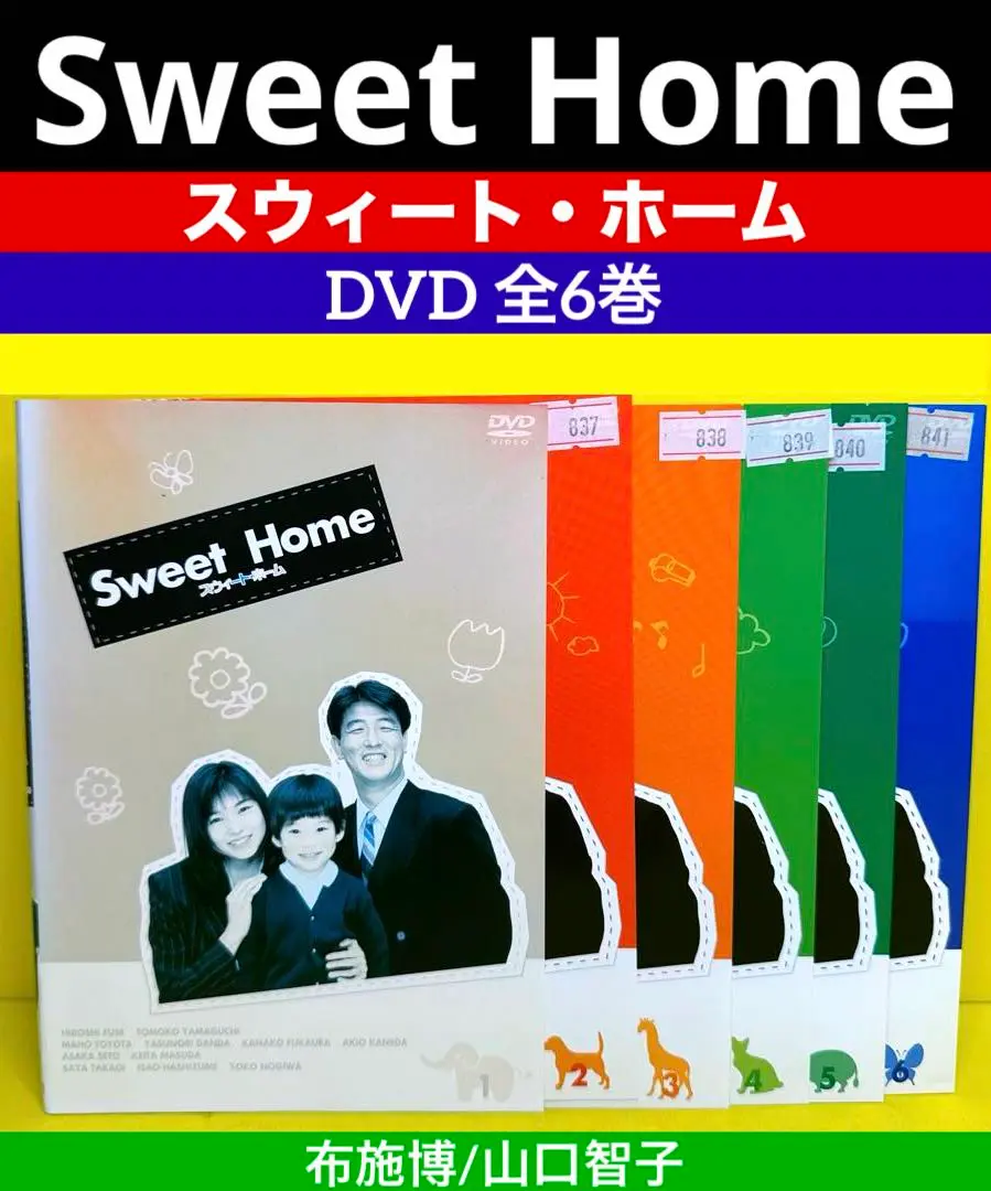 スウィート・ホーム : ポスター画像 - 映画.com