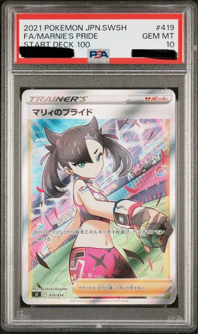 PSA10鑑定済〕マリィのプライド【SR】{419/414}