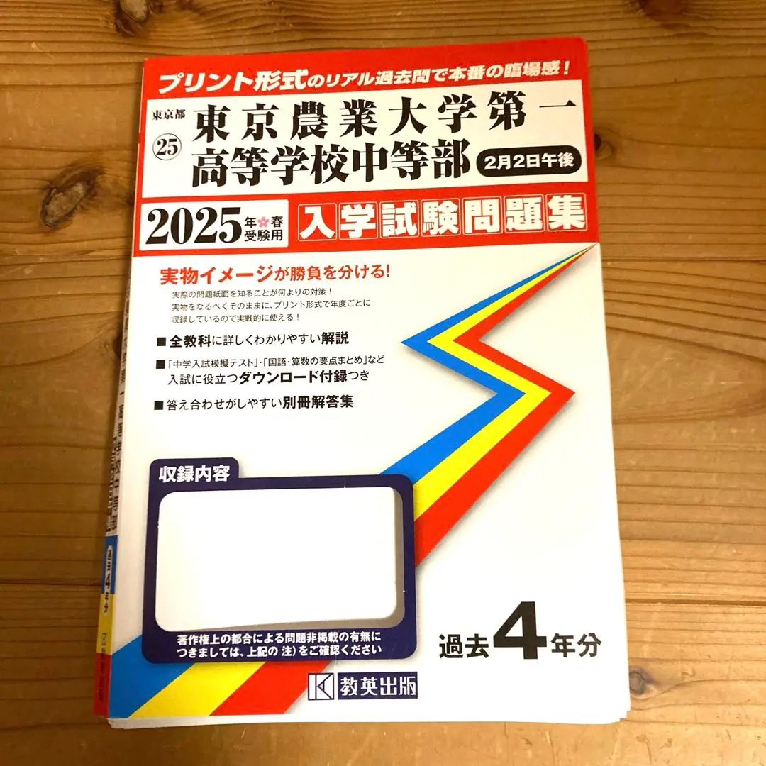 2025年最新】東京農大一中の人気アイテム - メルカリ