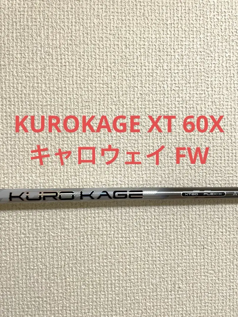 2025年最新】kurokage xt 60xの人気アイテム - メルカリ