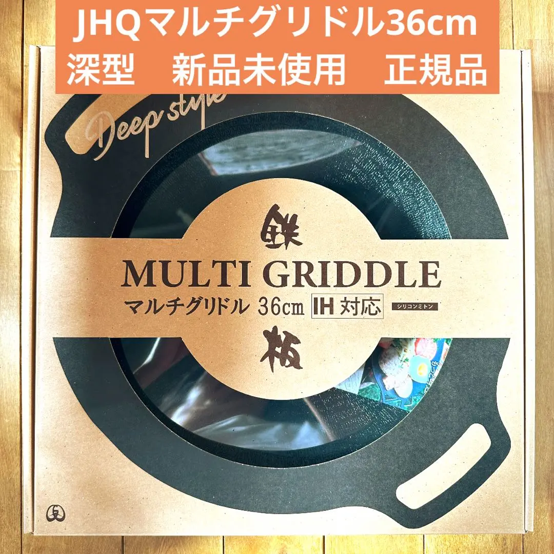 JHQ マルチグリドル 36cm 深型 JHQ マルチグリドル 36cm 深型