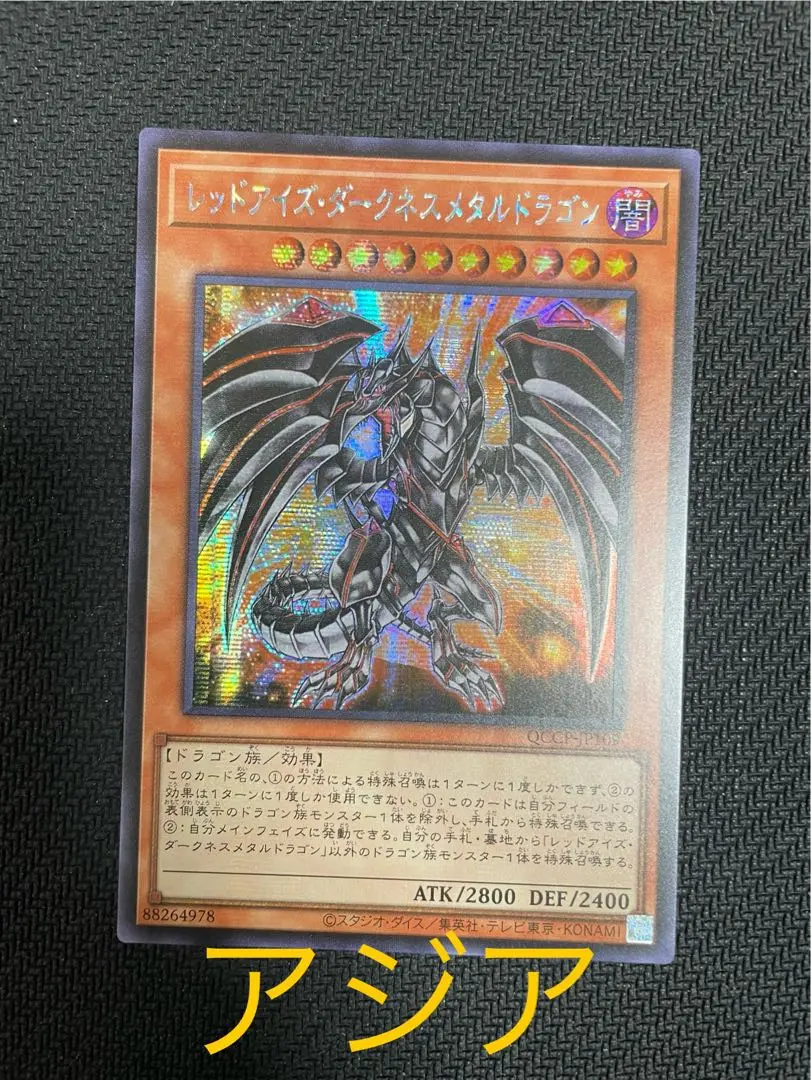 遊戯王 - レッドアイズ・ダークネスメタルドラゴン　スリーブ　70枚　未開封　公式　アジア スリーブ『レッドアイズダークネスメタルドラゴン』70枚入り
