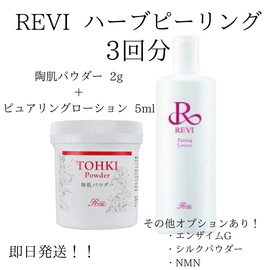 【新品】REVI NMNナノフェザーパウダー（トリートメントパウダー）　50ｇ REVI【正規品】NMNナノフェザーパウダー - メルカリ