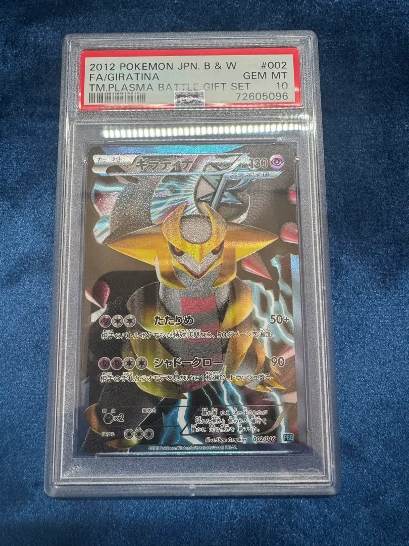 2025年最新】ギラティナ プラズマ団 psa10の人気アイテム - メルカリ
