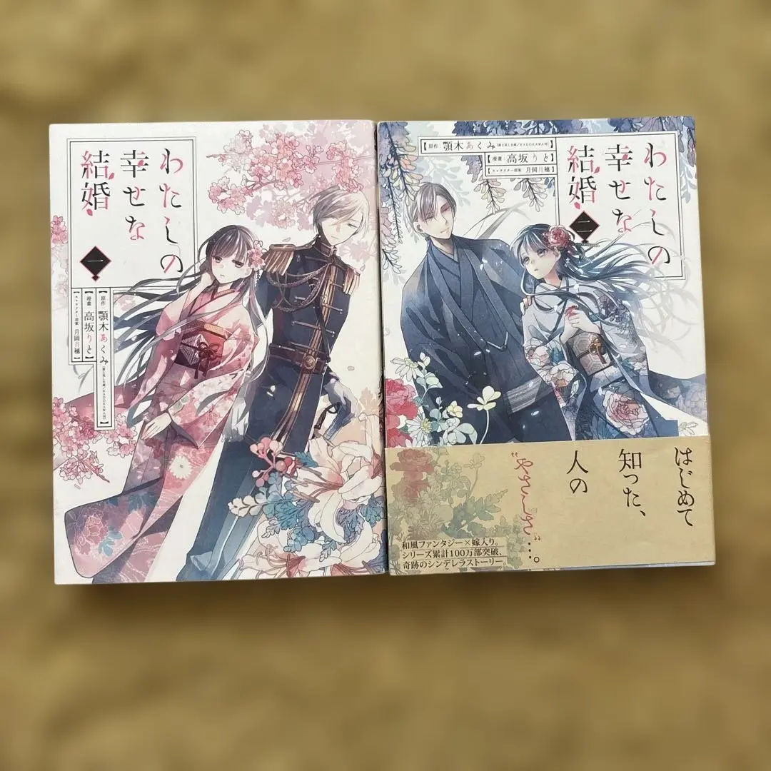 Thumbnail of My Happy Marriage 1 2