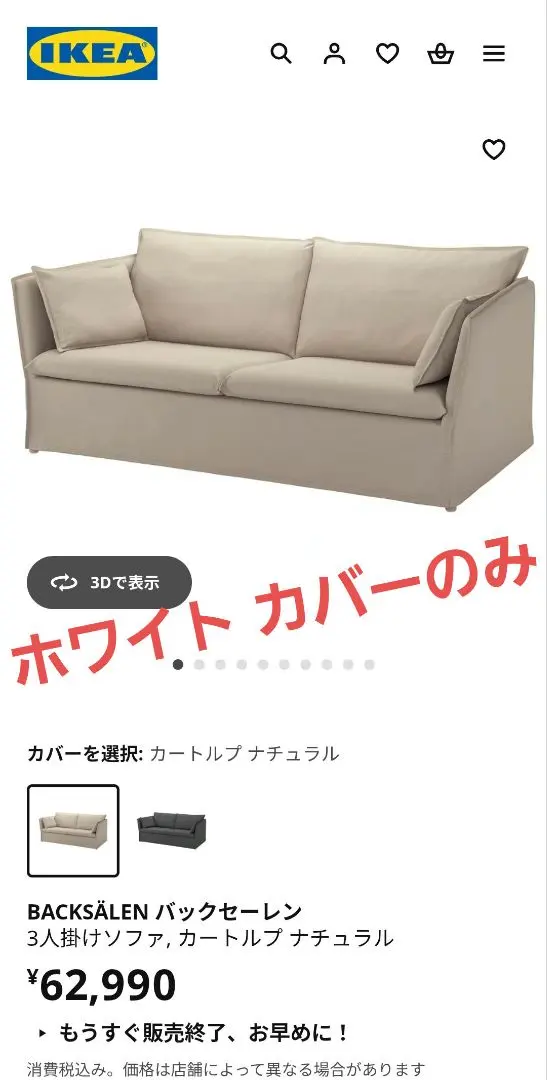 イェッテボ　IKEA1.5人用ソファーカバー　グレーベージュ イェッテボ IKEA1人用ソファーカバー グレーベージュ