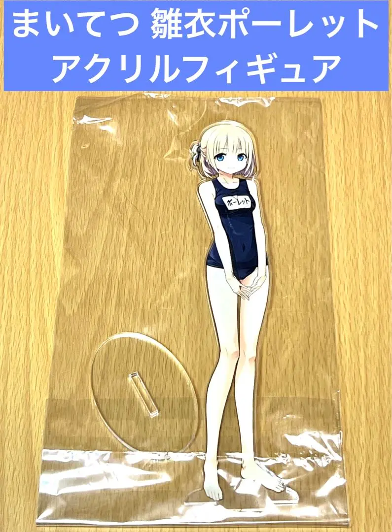 まいてつ 雛衣ポーレット ビキニver. あみあみ限定　アクリルプレートセット まいてつ 雛衣ポーレット ビキニver. 日焼けあと 1/6 完成品