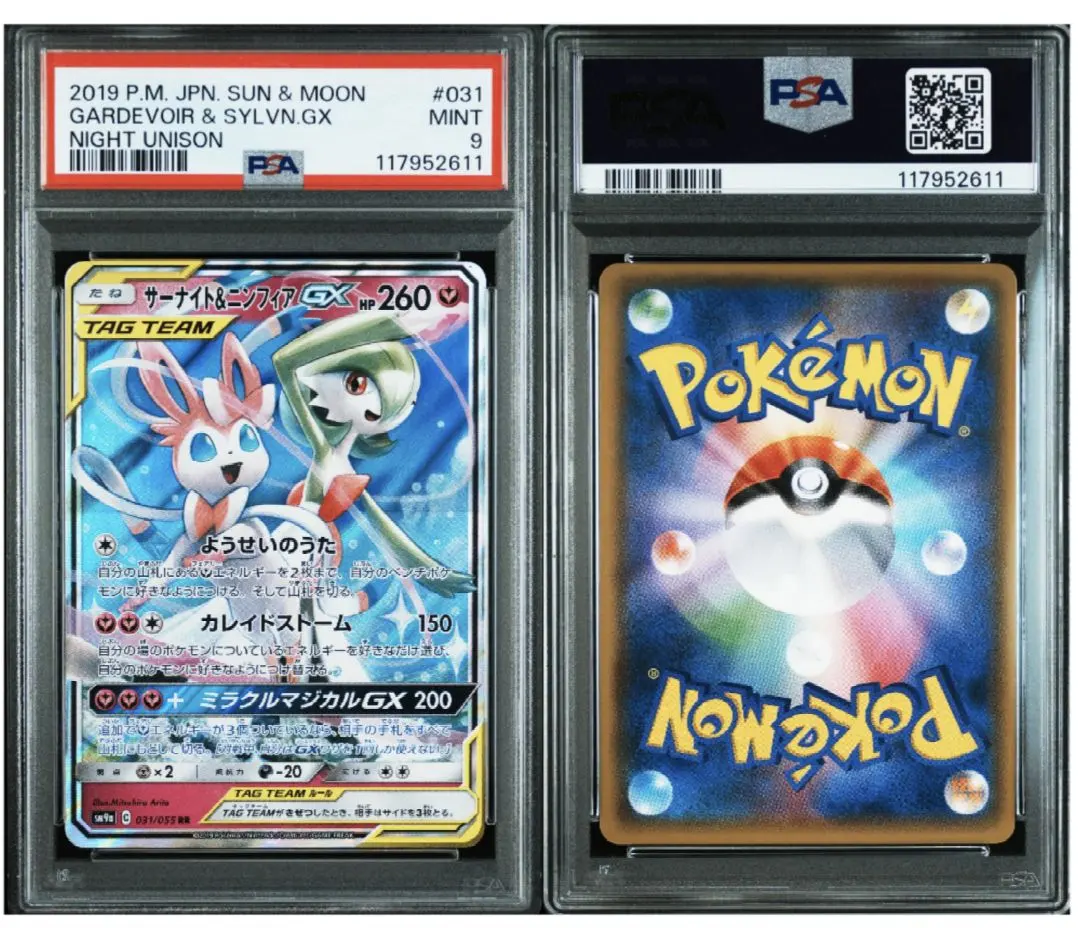 サーナイト&ニンフィアgx sa psa9 Amazon.co.jp: ポケモンカードゲーム/PK-SM9a-031 サーナイト