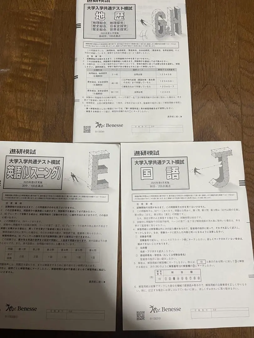 2025年6月実施 進研模試共通テスト模試 フルセット 新品未使用 最新版2025年度6月 進研模試共通テスト模試 マーク