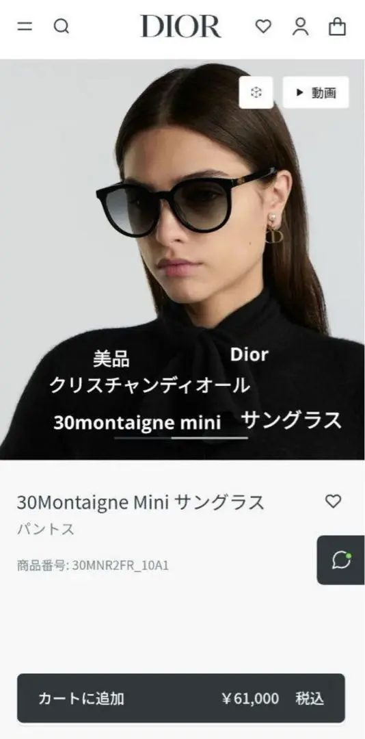 本日中限定値下げ☆正規品Dior 30Montaigne Mini サングラス☆ 2025年最新】30montaigne mini サングラスの人気アイテム - メルカリ