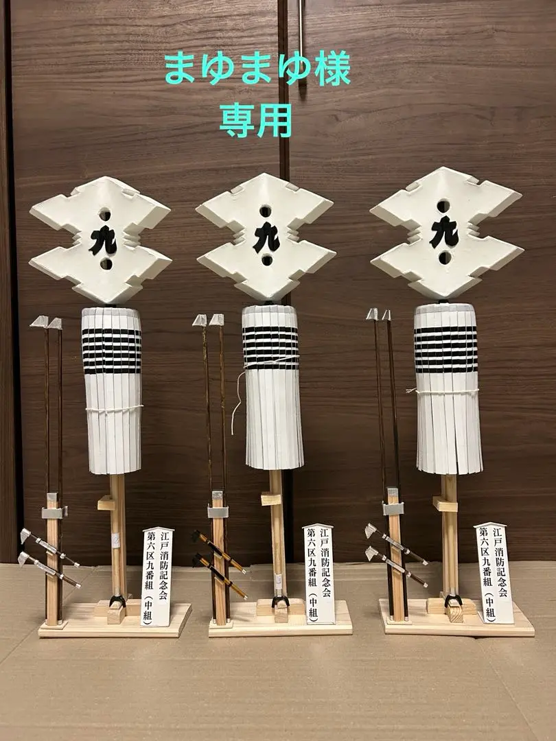 ヒ*キ様 開運 家紋 纏 江戸期の火消し旗印 ミニチュアコレクション 全40点 2025年最新】火消し 纏の人気アイテム - メルカリ
