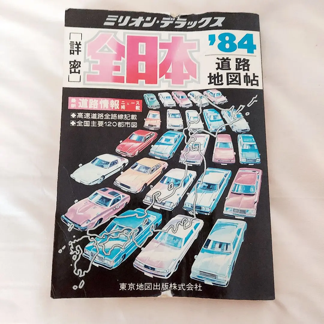 ミリオン 最新道路地図帖【北海道】東京地図出版 昭和41年 ※劣化箇所多数有 ミリオン 最新道路地図帖【北海道】東京地図出版 昭和41年 ※劣化