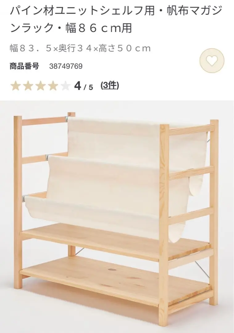 2025年最新】無印良品 パイン材ユニットシェルフ 86cmの人気