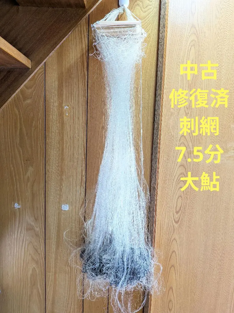 鮎の刺し網、10メートル２張り、未使用 2025年最新】刺し網 鮎の人気アイテム - メルカリ