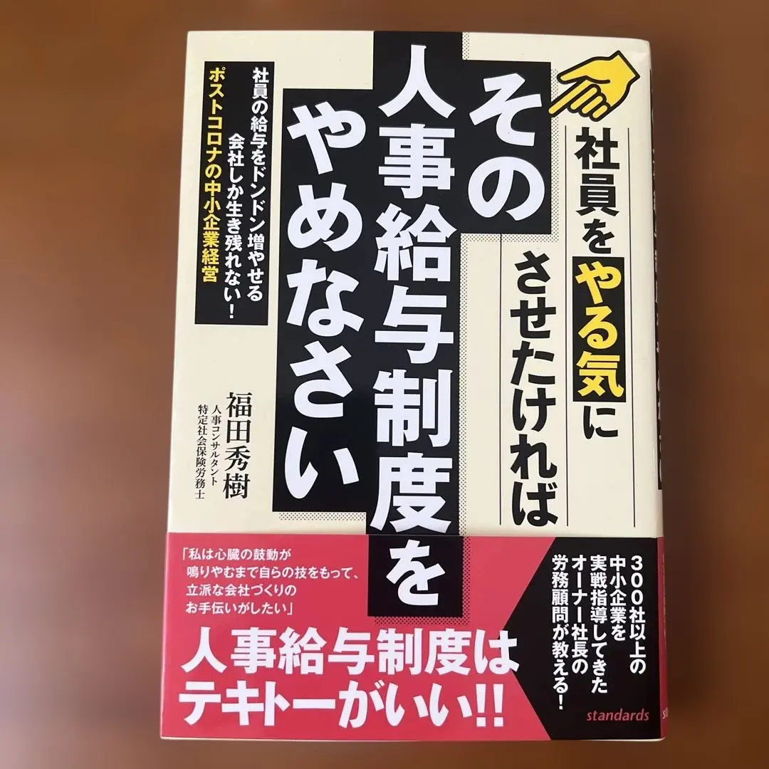Thumbnail of If you want to motivate your employees, get rid of that HR and compensation system. Keep increasing employee salaries...